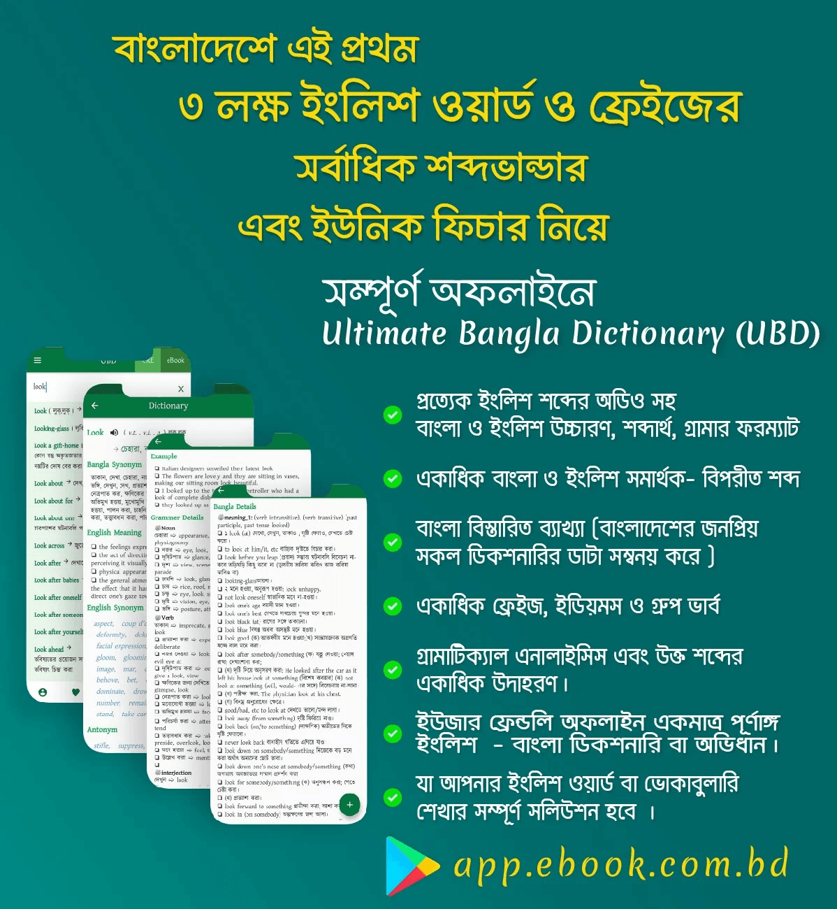 Bangla Dictionary (UBD) screenshot 1