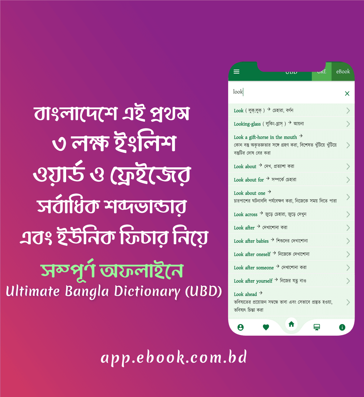 Bangla Dictionary (UBD) screenshot 2