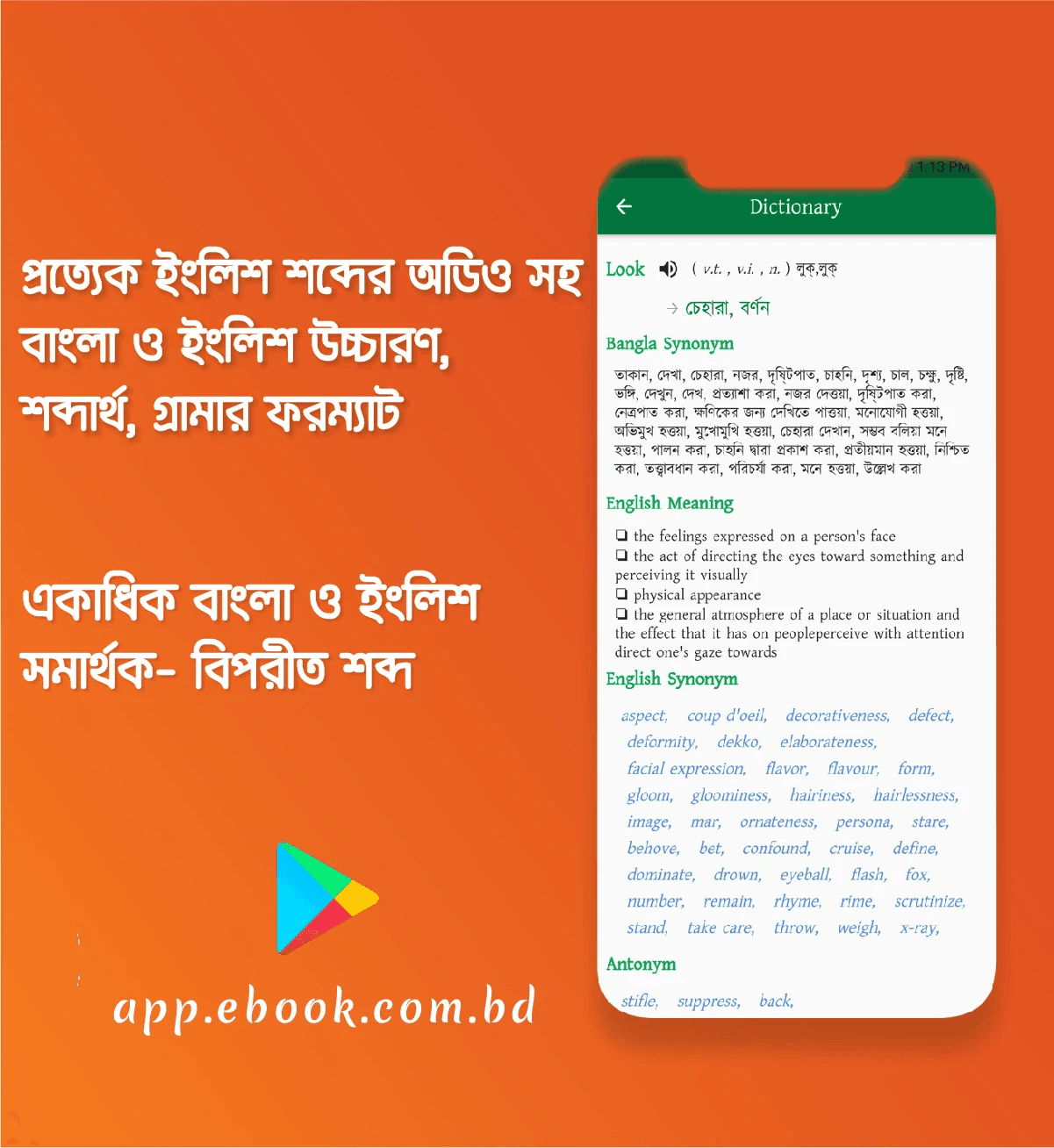 Bangla Dictionary (UBD) screenshot 3