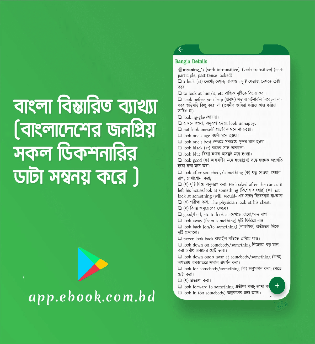 Bangla Dictionary (UBD) screenshot 4