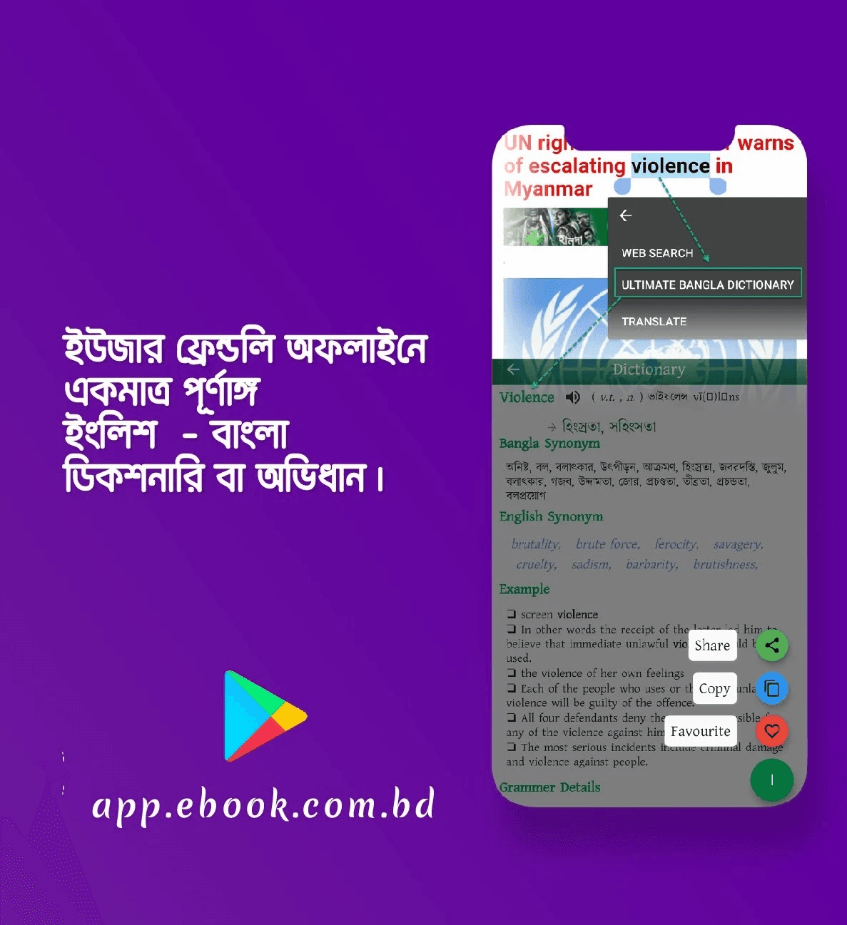 Bangla Dictionary (UBD) screenshot 5
