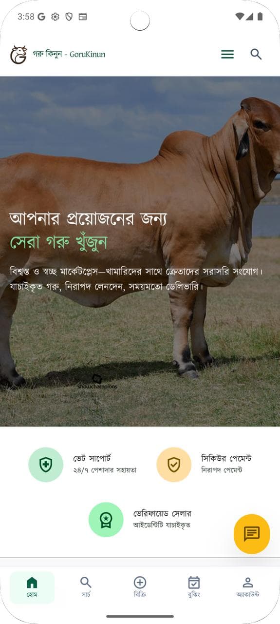Goru Kinun — গরু কিনুন screenshot 2