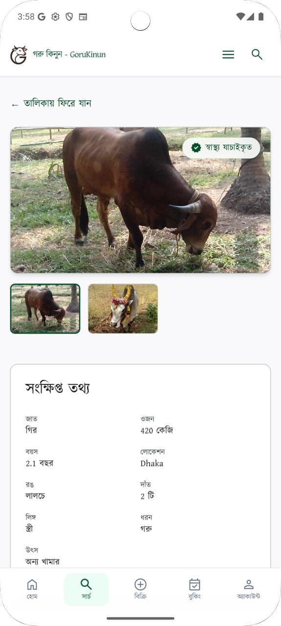 Goru Kinun — গরু কিনুন screenshot 3
