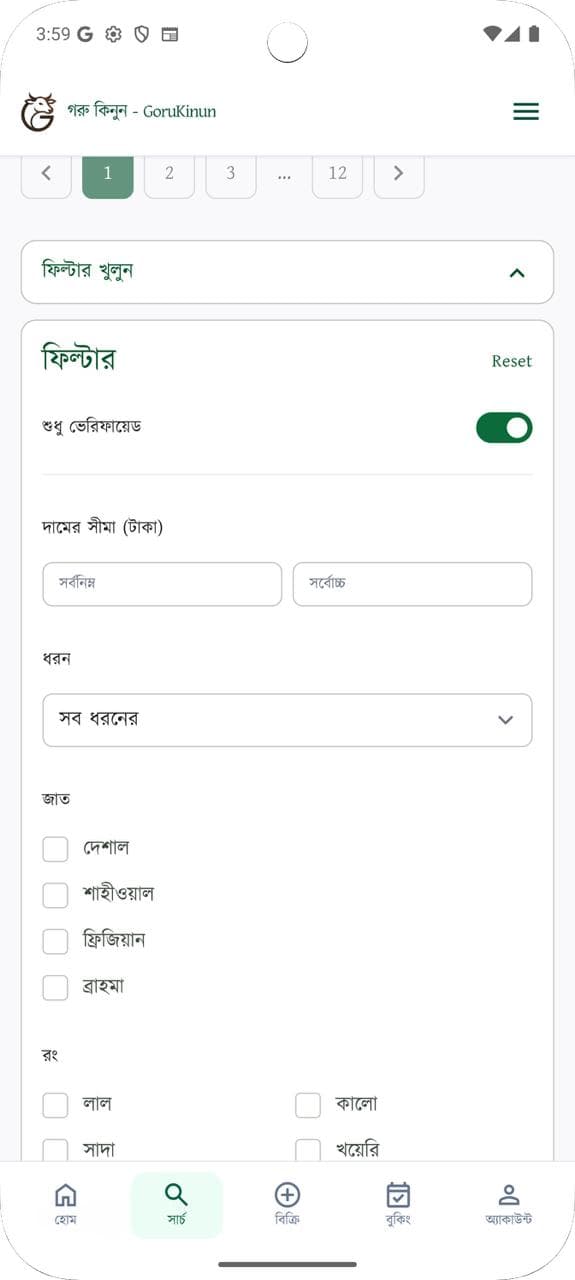 Goru Kinun — গরু কিনুন screenshot 4