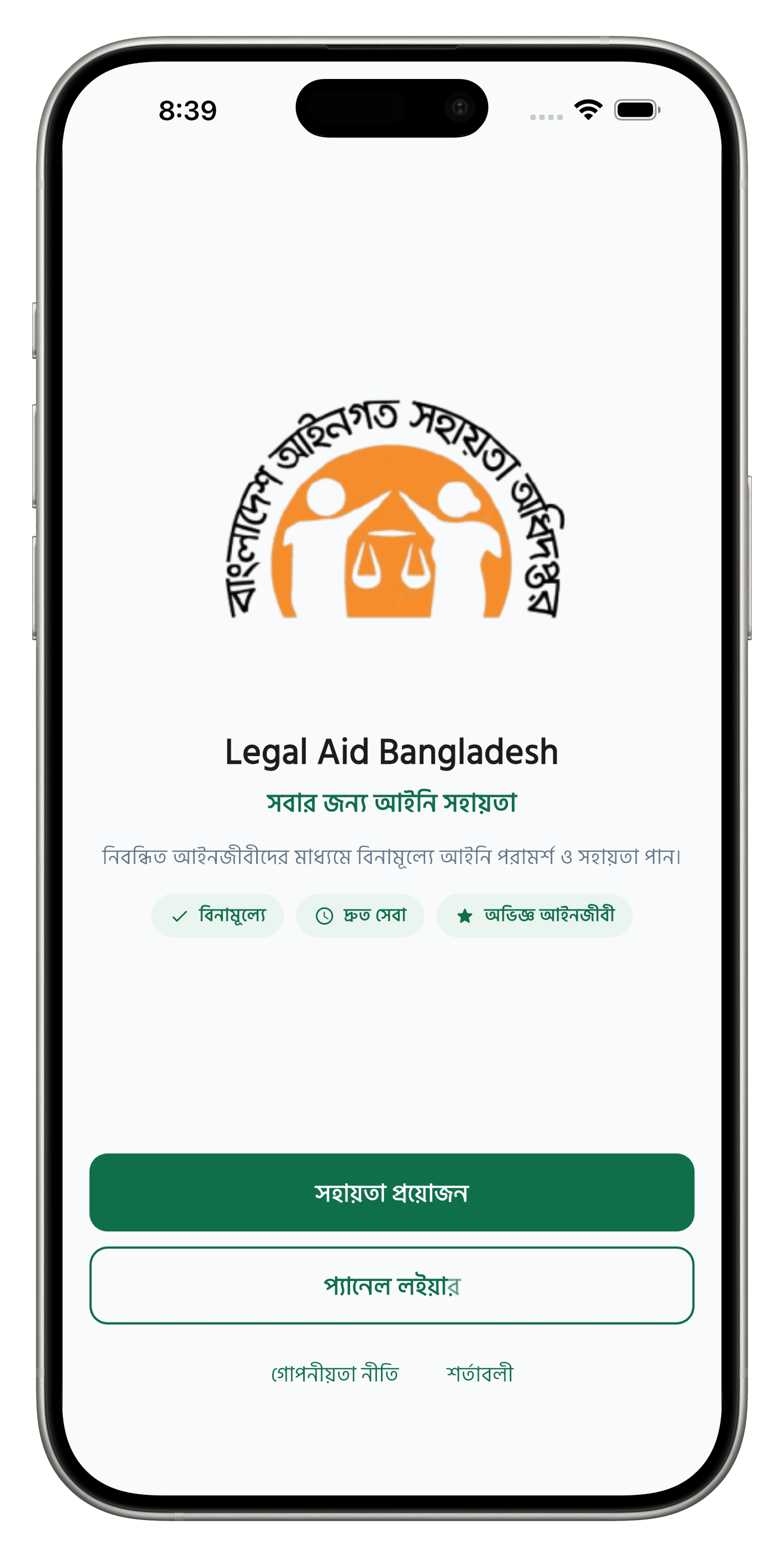 Legal Aid BD screenshot 1